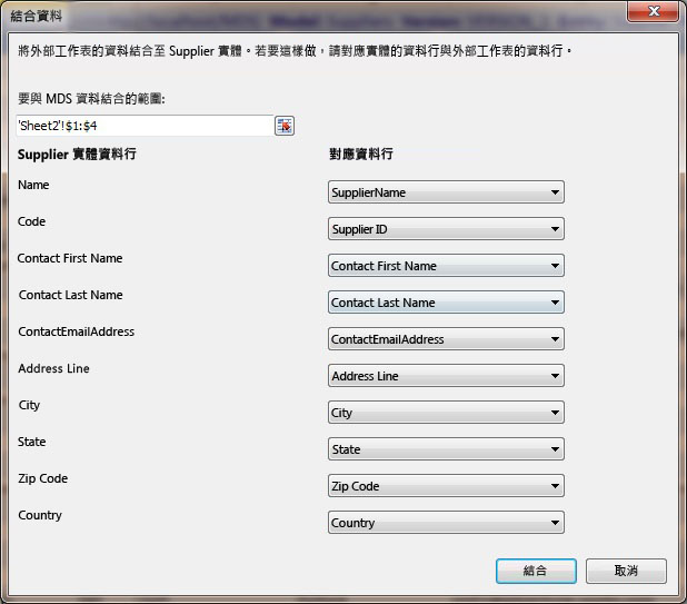 Excel - 有資料填入的 [結合資料] 對話方塊