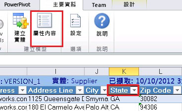 Excel - [屬性內容] 按鈕