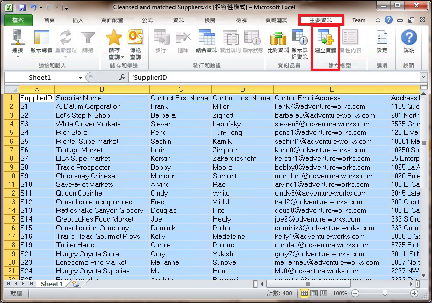 Excel - [主要資料] 索引標籤 - [建立實體] 按鈕