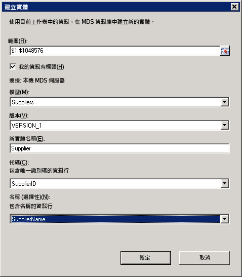 [建立實體] 對話方塊