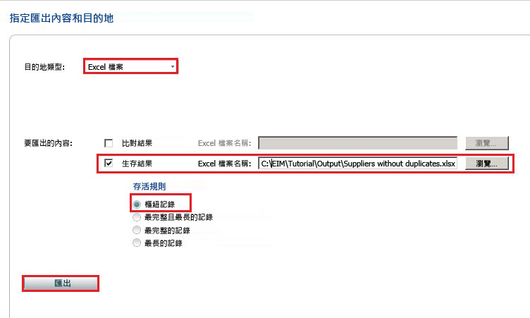 [匯出比對結果] 頁面