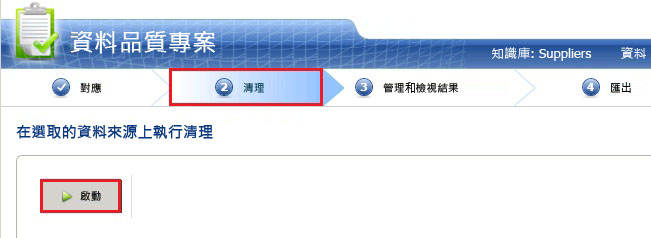 清理程序的 [清理] 頁面