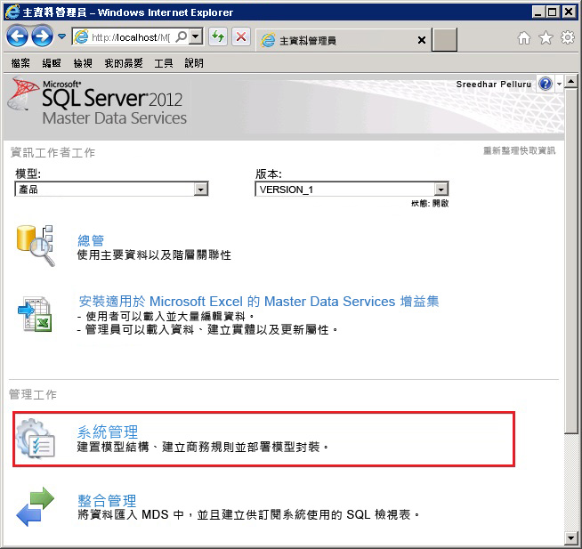 主資料管理員 - 系統管理