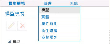 管理 - [模型] 功能表