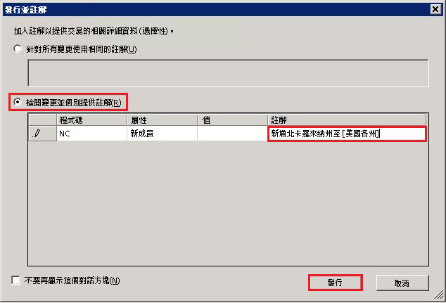 Excel - [發行並註解] 對話方塊