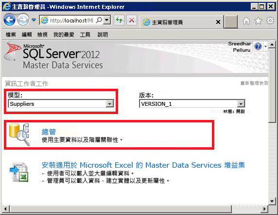 主資料管理員 - [總管] 按鈕