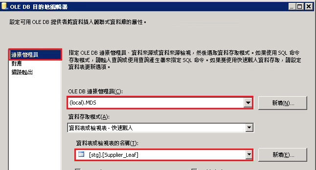 OLEDB 目的地編輯器