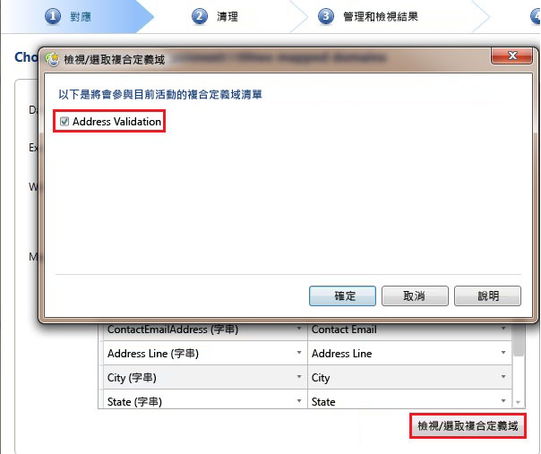 [檢視/選取複合定義域] 對話方塊