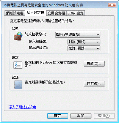 圖 10 根據網路類型自訂防護