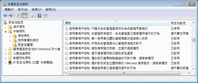 圖 2 安全性原則編輯器