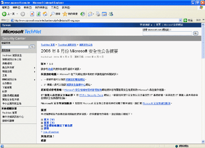 圖 2 2006 年 8 月資訊安全佈告欄
