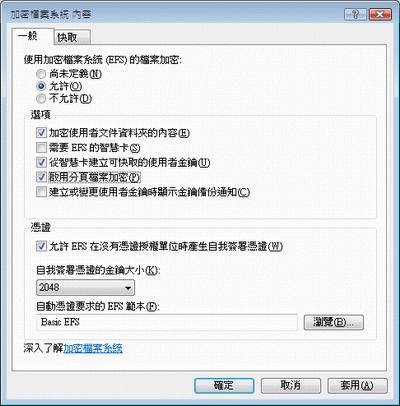 Figure 3 EFS properties in Windows Vista