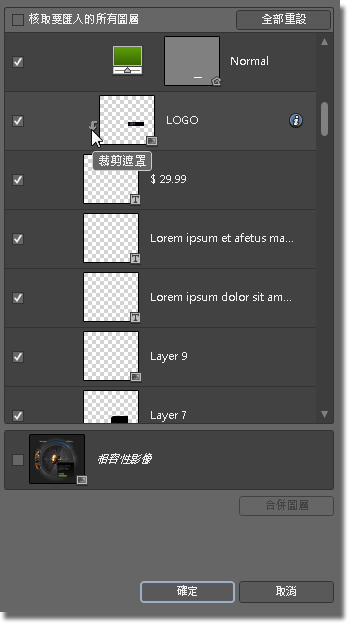 匯入 Adobe Photoshop 檔案裁剪遮罩