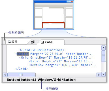 WPF 設計工具中的 XAML 檢視功能