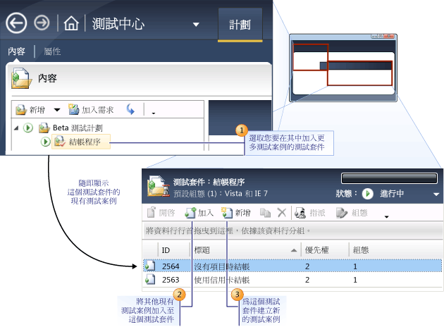 將測試案例加入至測試套件