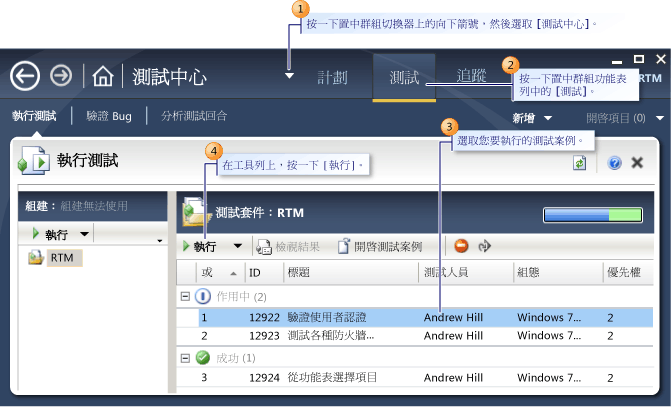 選取要在 Microsoft 測試管理員中執行的測試