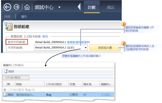 選取要用於測試計劃的組建