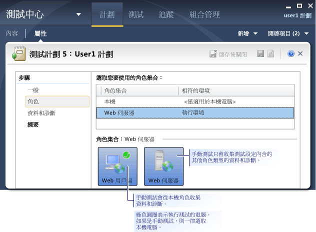 [測試設定角色] 頁面