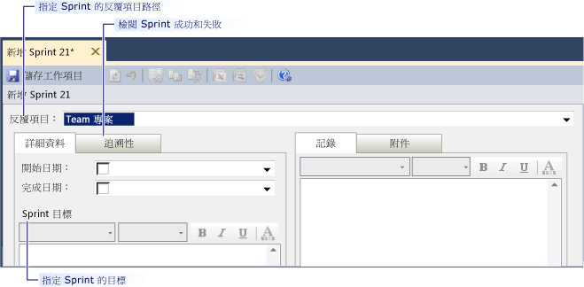 顯示新的衝刺工作項目的螢幕擷取畫面。