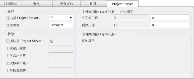 [Project Server] 索引標籤預設欄位