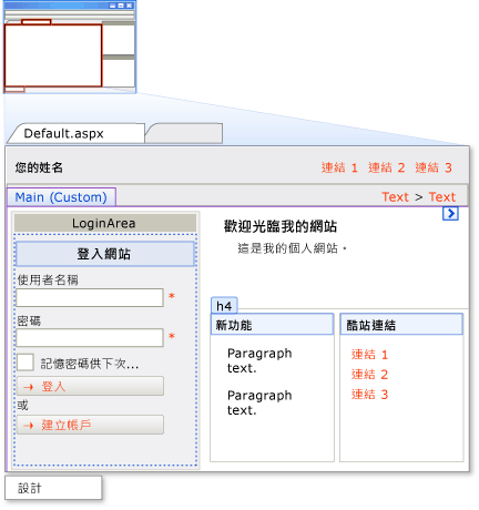 Web 網頁設計工具，設計檢視