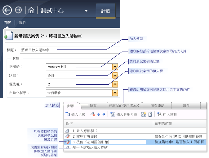 建立手動測試案例