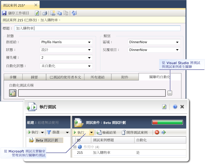 使用 Microsoft Test Manager 執行自動化測試