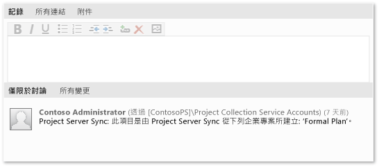 Project Server 同步處理訊息