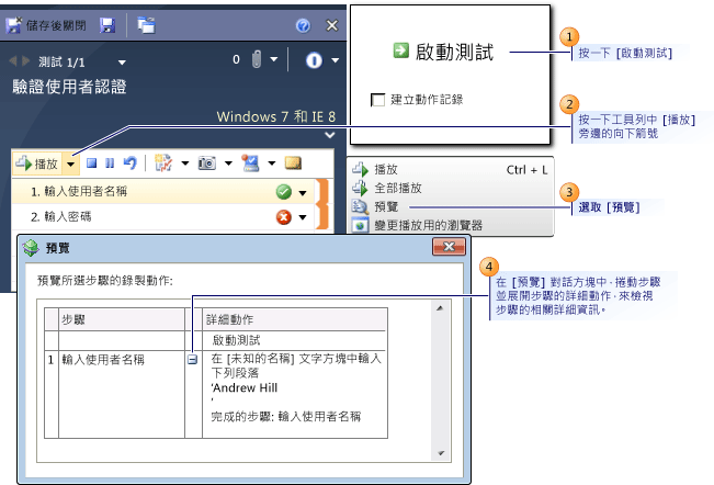 預覽已載入之測試中的動作步驟