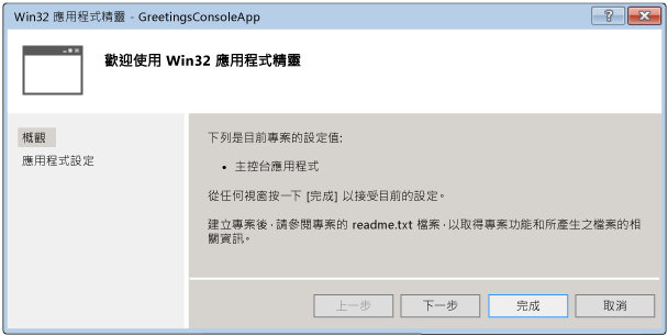 Win32 主控台應用程式精靈