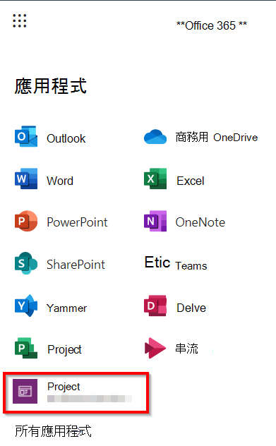 Project Power App 啟動器。