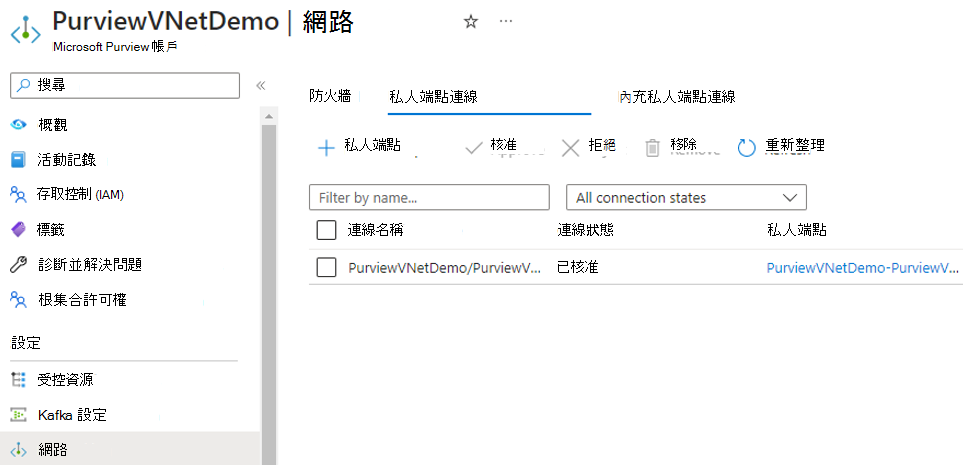 螢幕擷取畫面，示範如何核准 Microsoft Purview 的受控私人端點
