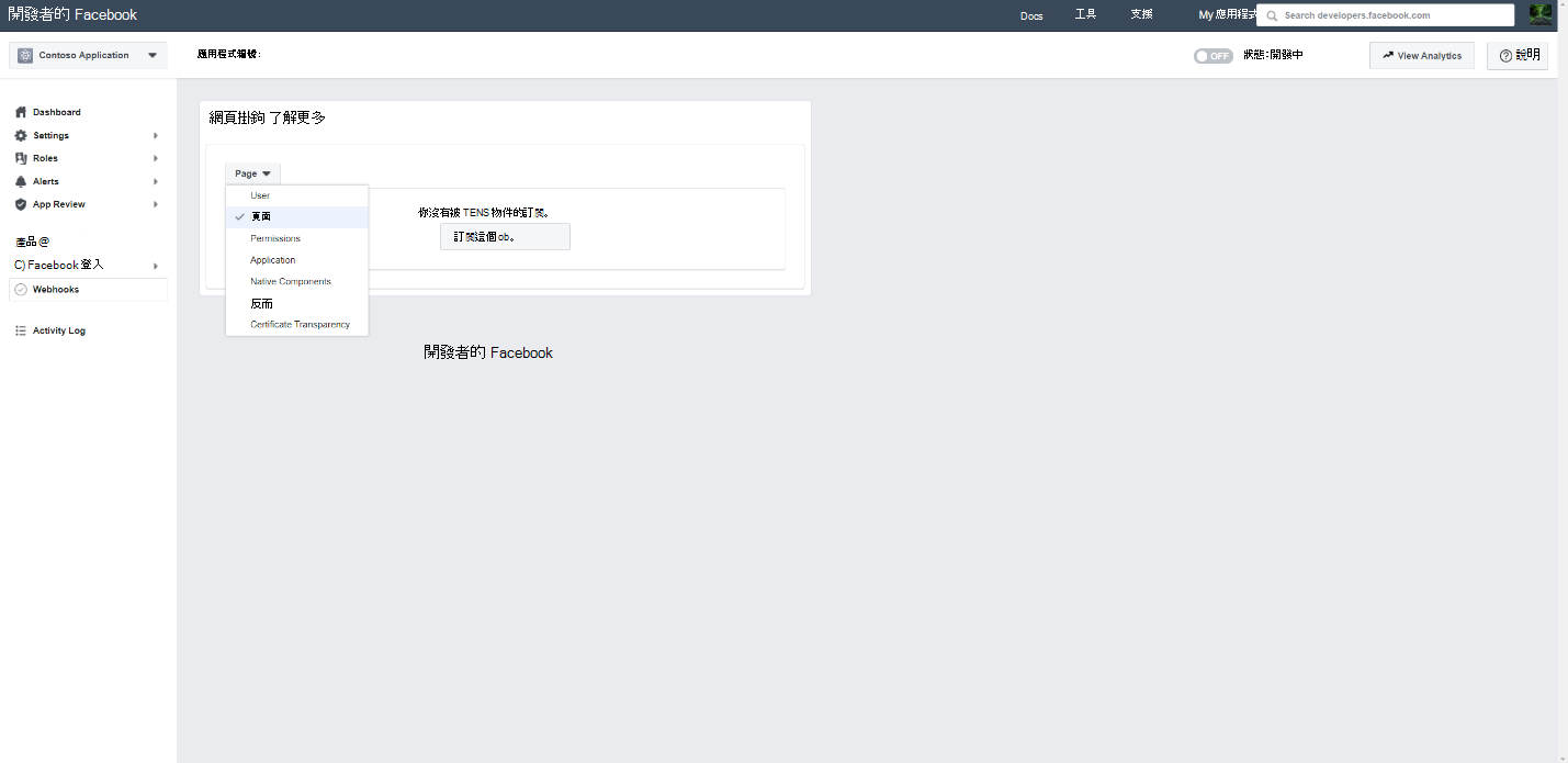 Facebook 應用程式儀表板截圖，選取新增產品及 Webhooks 產品圖塊。