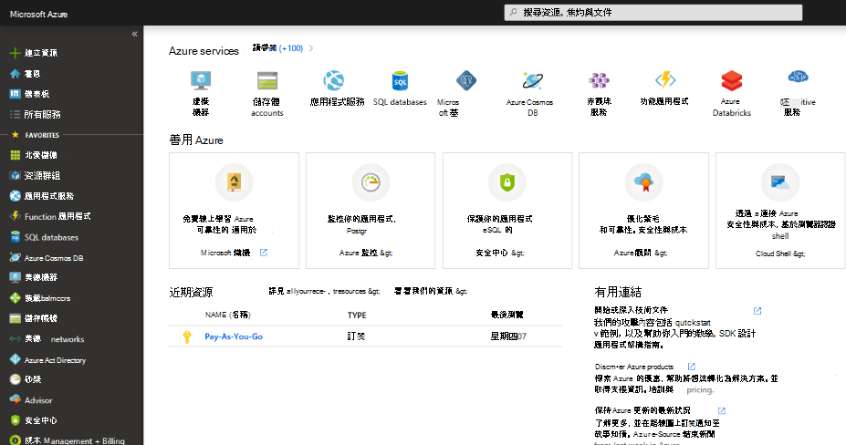 Azure 入口網站首頁的截圖，用於建立 Microsoft Entra ID 應用程式註冊。