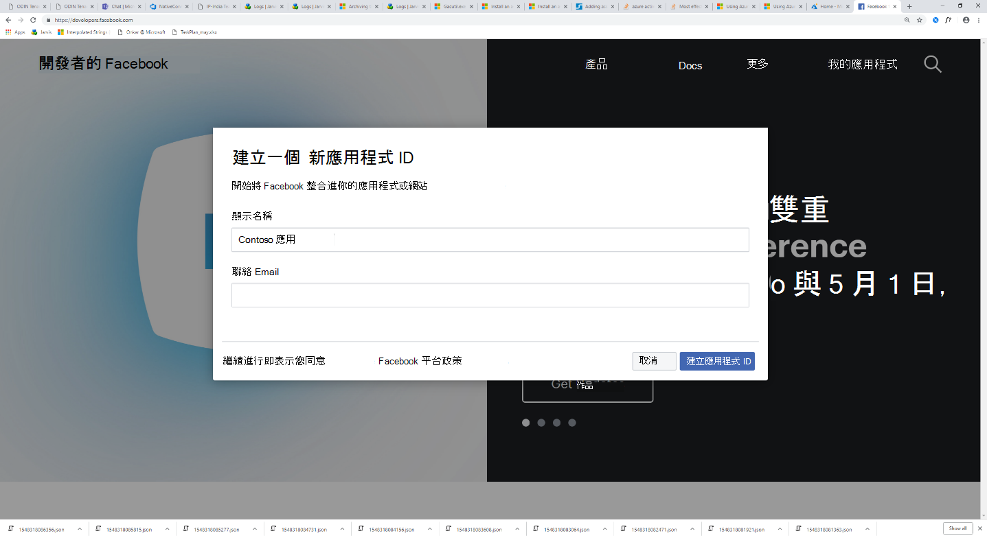 Facebook「建立新應用程式ID」對話框的截圖，顯示所需欄位。