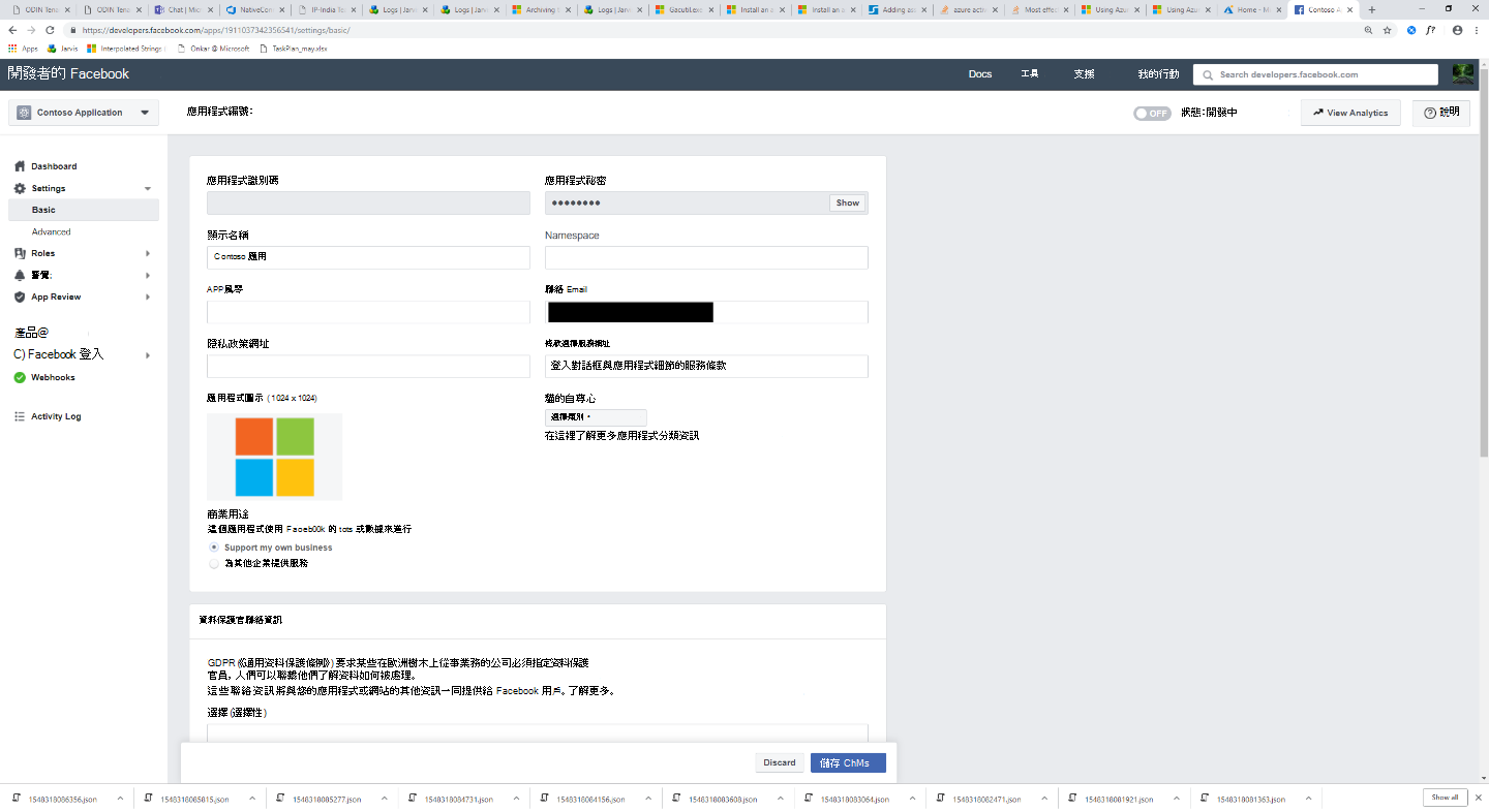 Facebook 應用程式設定頁面的截圖，包含隱私網址、應用程式圖示和商業使用欄位。