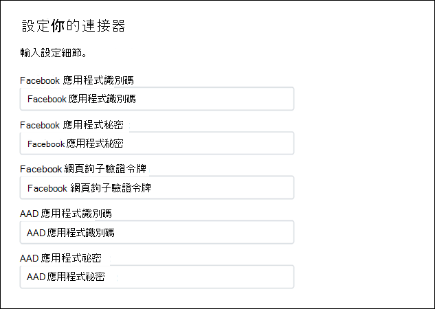 登入頁面截圖，裡面有租戶 ID 和密碼欄位，方便存取設定。