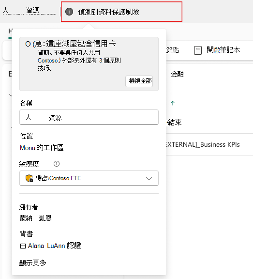 Lakehouse 標頭飛出中政策提示的截圖。