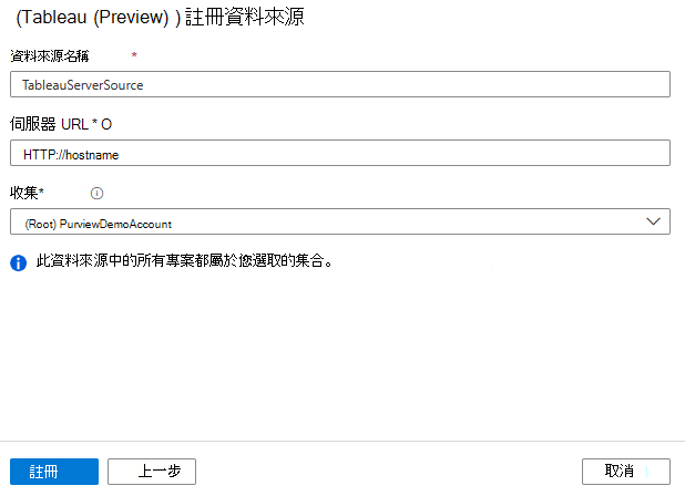註冊 Tableau Server 來源的螢幕擷取畫面。