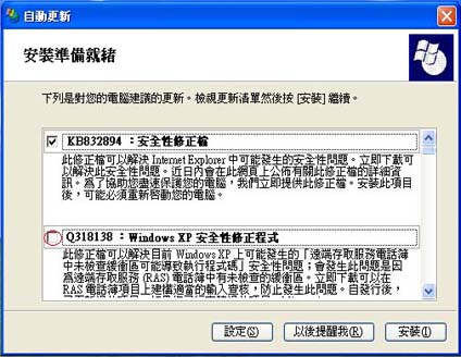 選擇不安裝更新