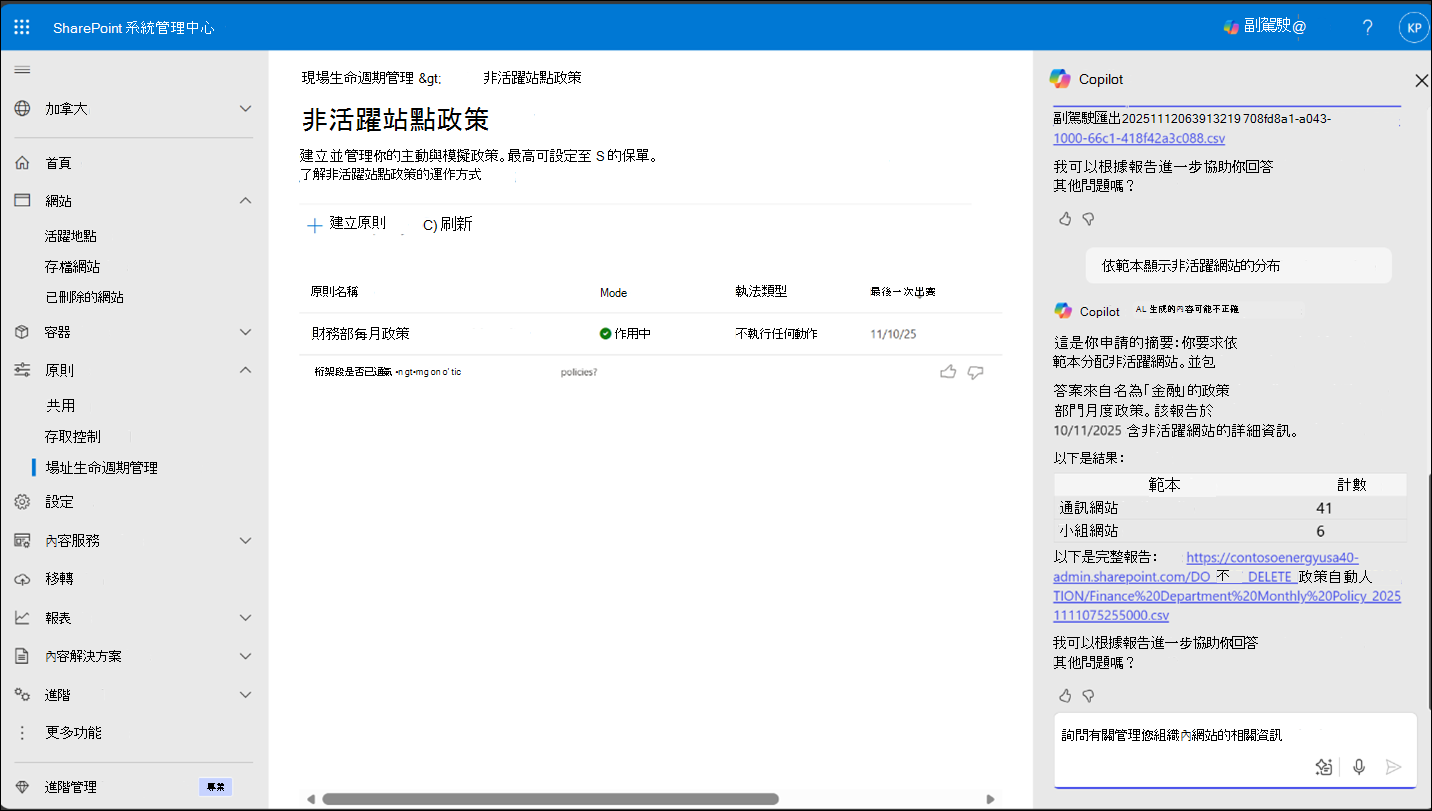 SharePoint 系統管理員 Agent 會分析網站生命週期，並依範本提供非活躍網站清單。
