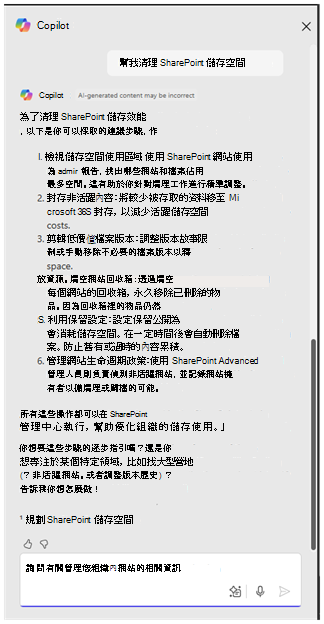 SharePoint 系統管理員 Agent 會提供最佳化 SharePoint 儲存空間使用量的建議。