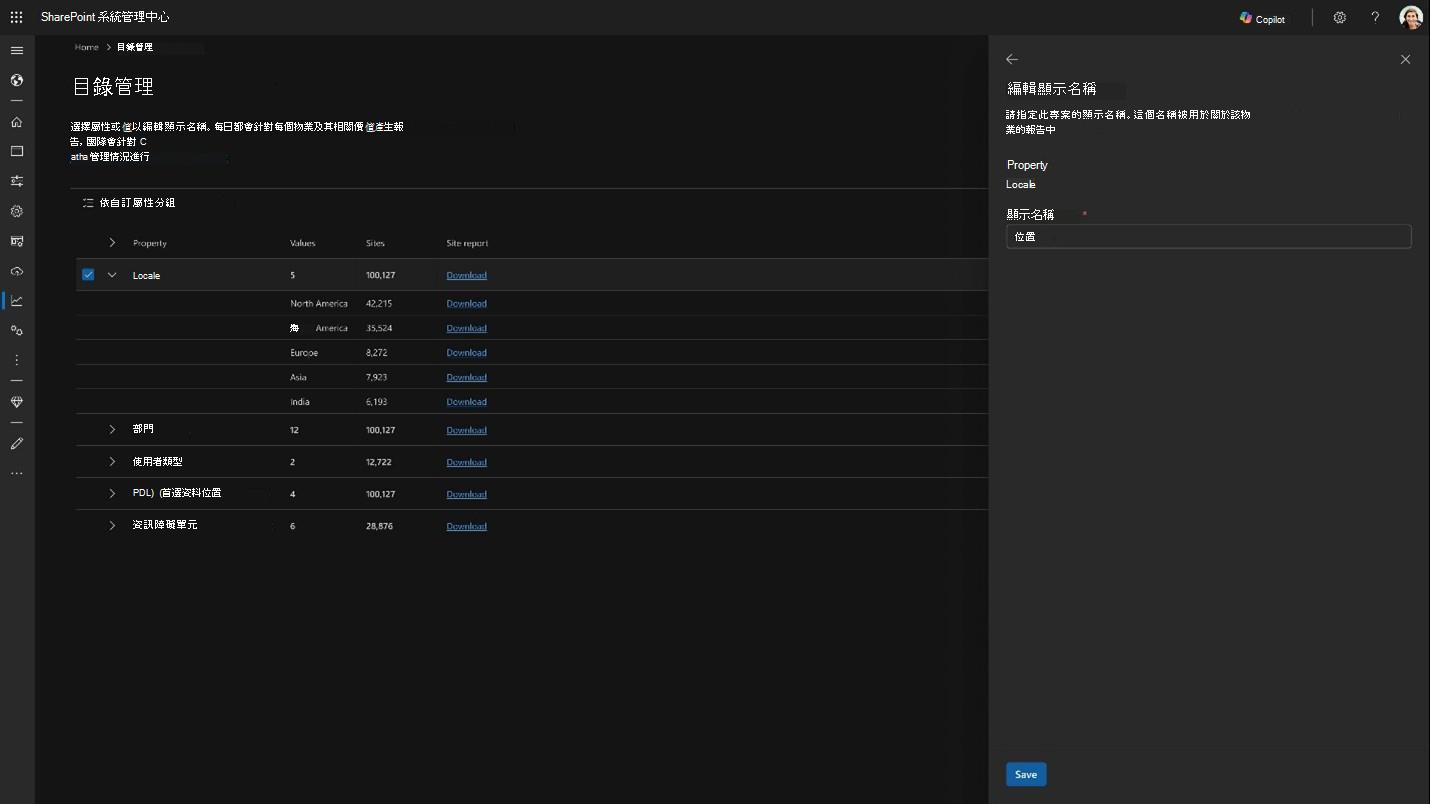 截圖顯示在目錄管理中更改物業名稱的選項。