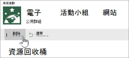 SharePoint Online 回收刪除項目按鈕