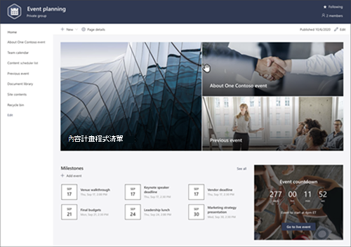 SharePoint 中活動規劃網站的螢幕擷取畫面。