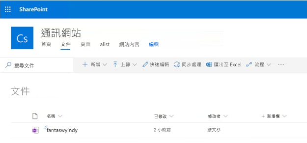 SharePoint 通訊網站的螢幕快照，其中顯示資料夾中含有 OneNote 檔的 Documents foler。