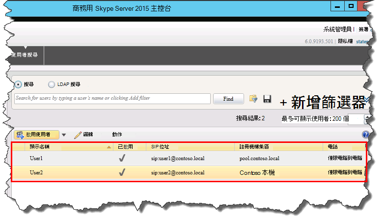 新增至商務用 Skype Server 主控台的使用者。