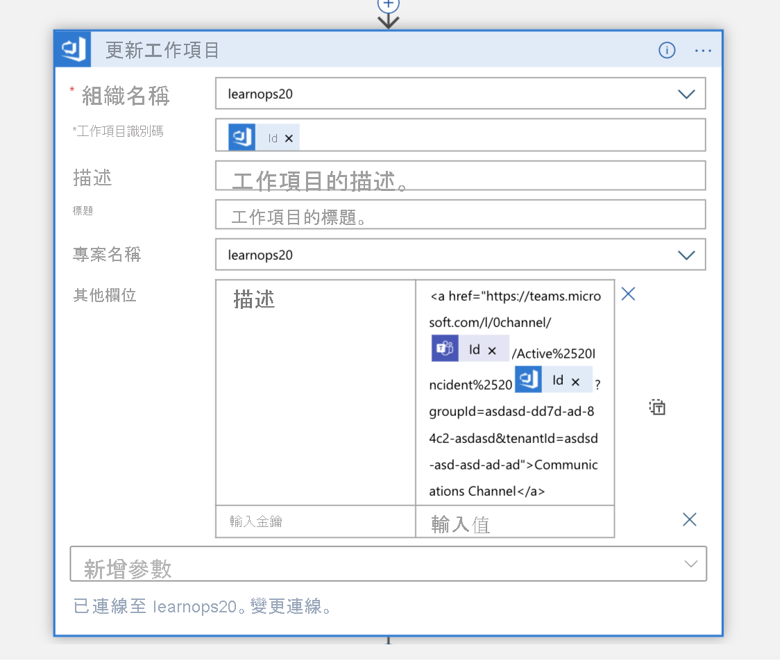 Screenshot of the Update work item block in Logic App Designer view of the Logic App.
