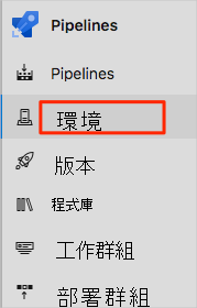 A screenshot of Azure Pipelines showing the location of the Environments menu option.