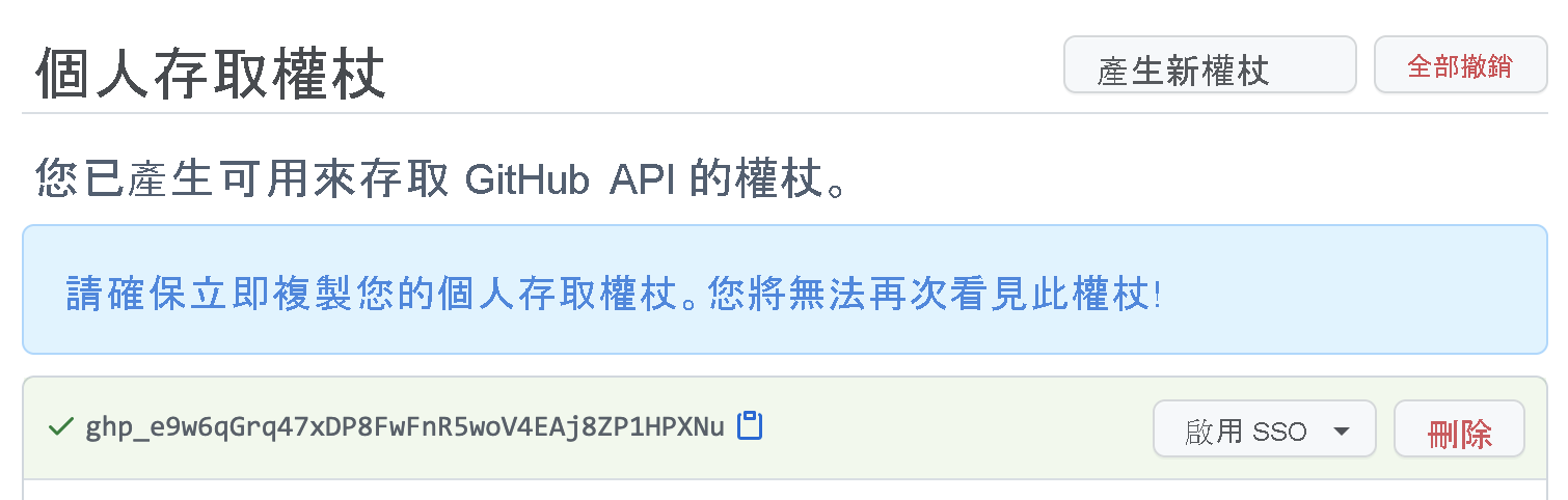 個人存取權杖畫面的螢幕擷取畫面。